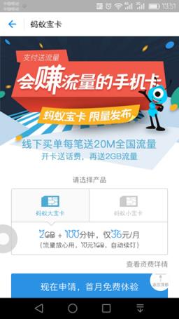 蚂蚁大宝卡申请地址获取app下载