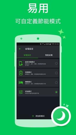 电池优化app(Power Battery )手机版