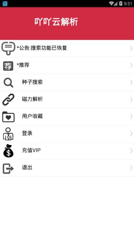 吖吖云解析2.2破解版