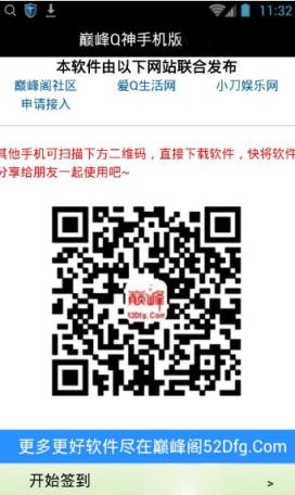 巅峰q神手机版一键签到3.0官方版
