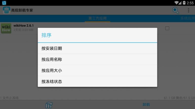 高级卸载专家app下载