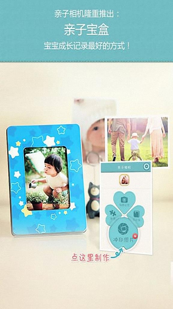 宝宝专用幸福相机app