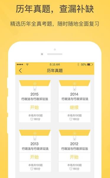 白象司考app