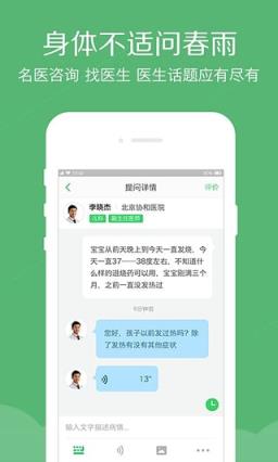 微信春雨医生小程序