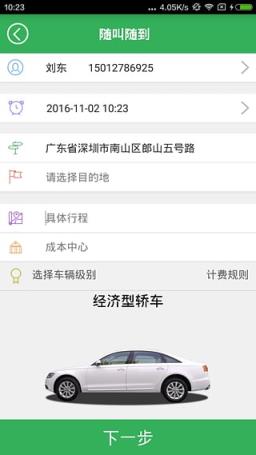小辘约车app下载