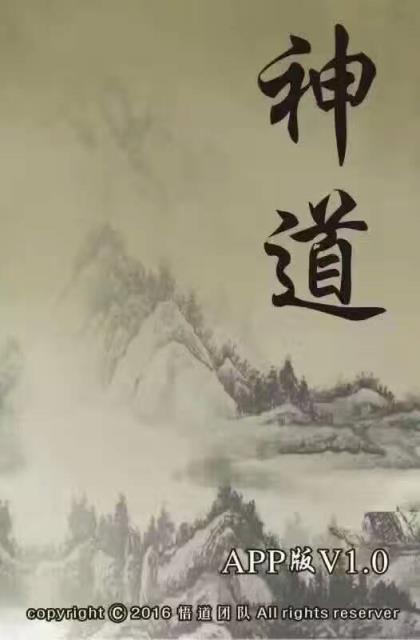 新神道红包破解版外挂