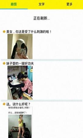 疯马笑话手机版