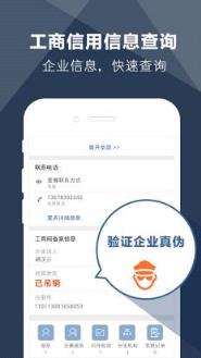 企业114手机版APP