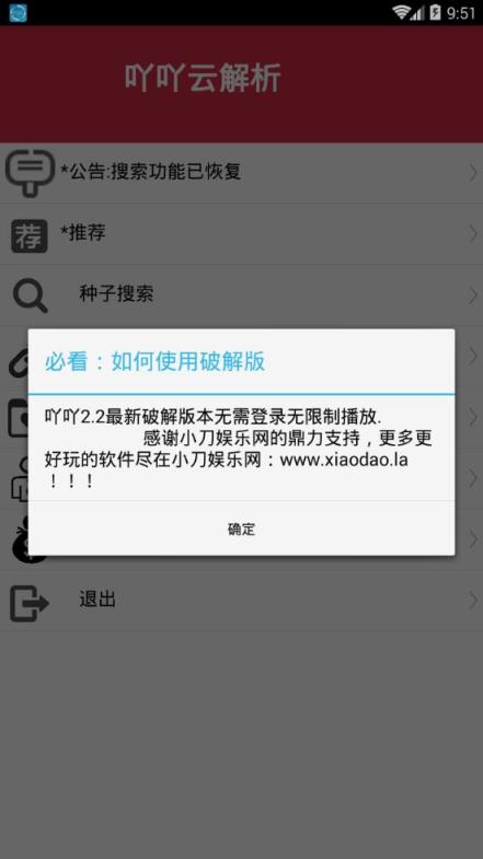 吖吖云解析2.2破解版