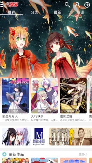 知音漫客v4.0.3VIP解锁版