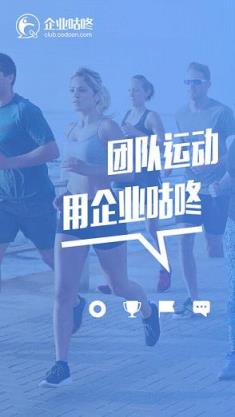 企业咕咚app