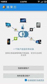 坚果云官方下载最新版