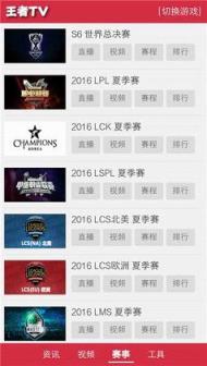 王者TV直播平台手机版
