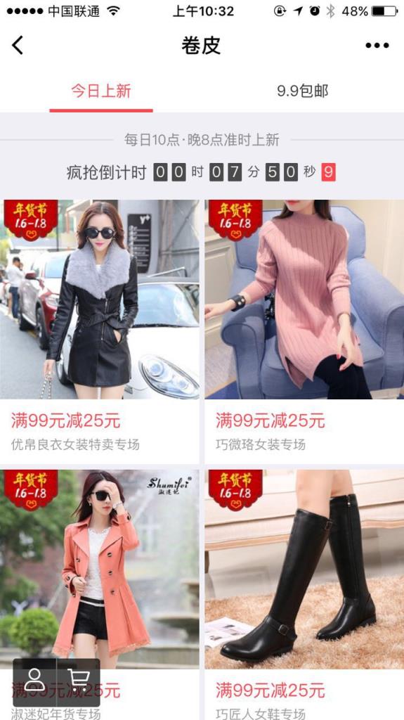 卷皮折扣小程序app