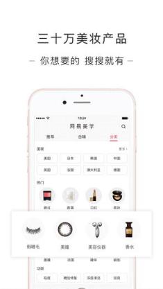 网易美学app活动版