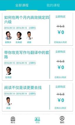 U学教育四六级学习app