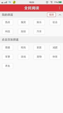 深圳全民阅读app