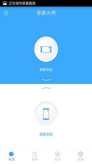 安卓录屏大师破解版