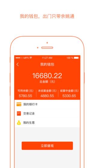 余姚通app