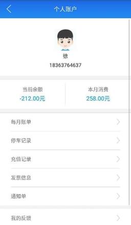 青岛慧停车app下载