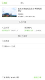 共享住宅app

