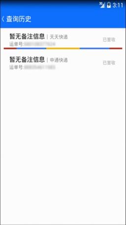 微信快递网小助手小程序