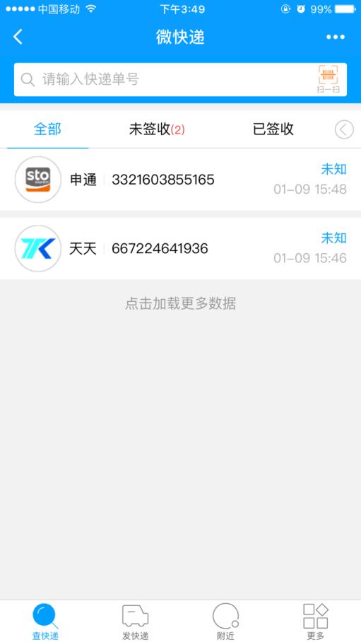 微信微快递小程序