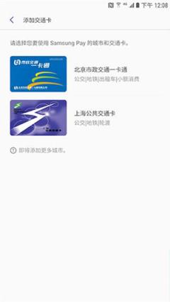 Samsung Pay公交卡app