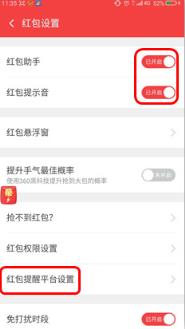 360新春红包秒抢助手