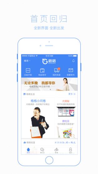 格格小区app官方