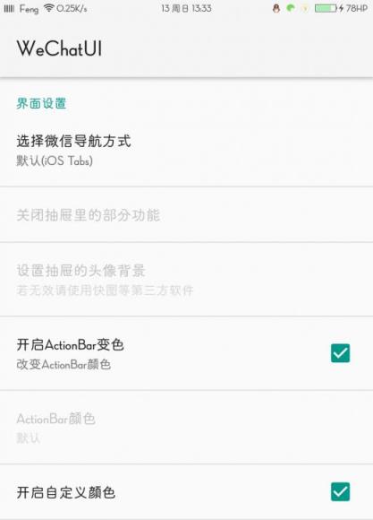 WechatUI微信美化插件下载