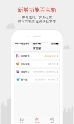长沙无忧停车app