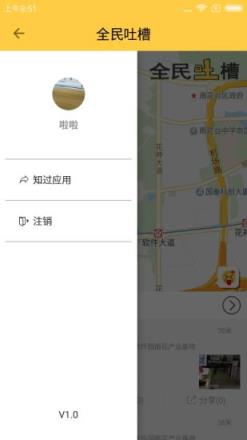 吐槽地图app