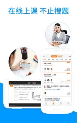 小猿搜题拍照搜题App免费下载