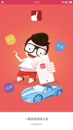 一指人生一元夺宝安卓版下载