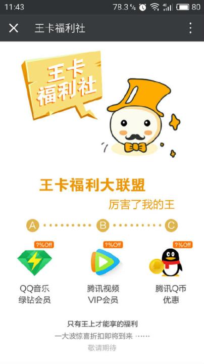 腾讯手机卡购买申请平台