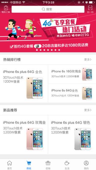 上海移动网上营业厅app