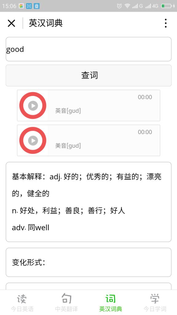 微信英语翻译查词小程序