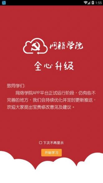 广东干部培训网络学院官方