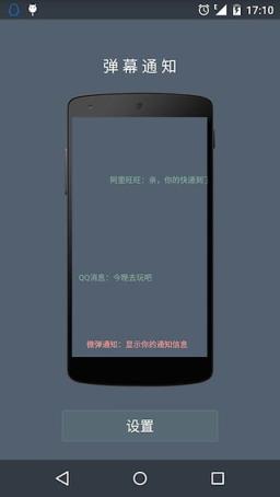 弹幕通知xposed软件