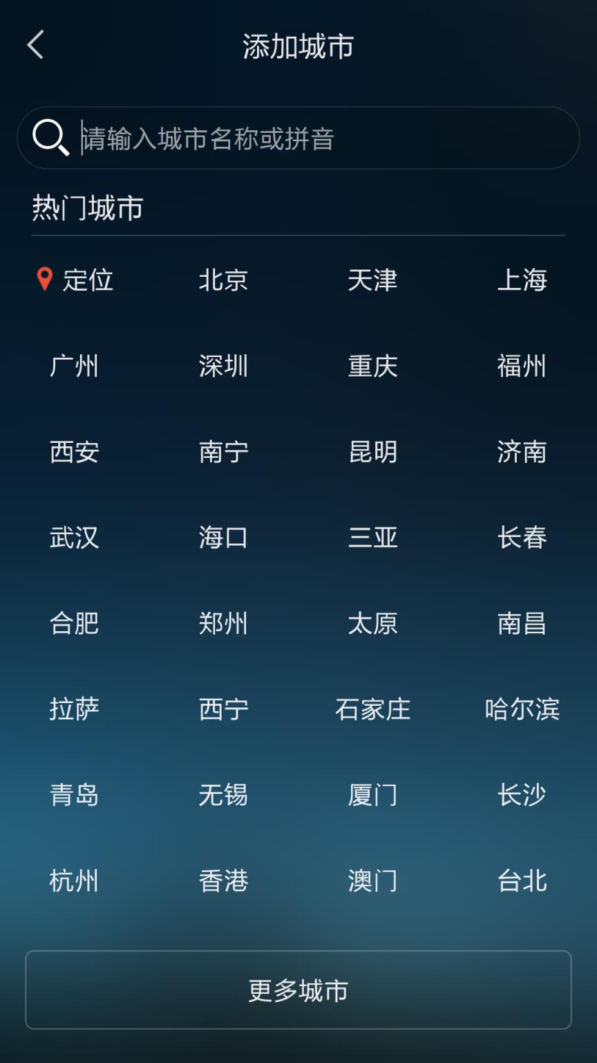 实时天气预报手机版