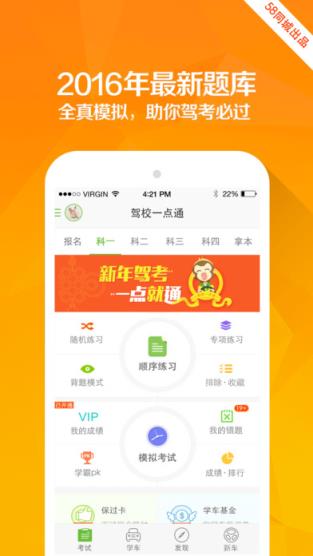 驾校一点通2021科目一模拟考试