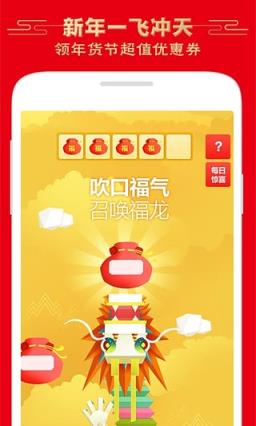 手机淘宝2021吹口福气召唤福龙游戏活动app下载