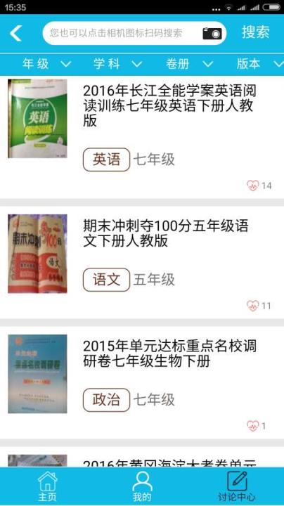 2021寒假版作业精灵官方