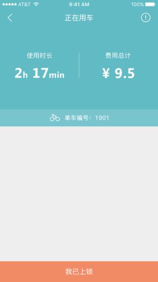 Ubike优拜单车自行车租赁app