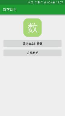 数学助手手机版