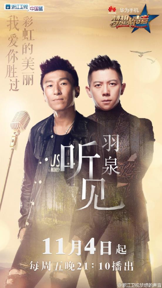梦想的声音在线直播软件
