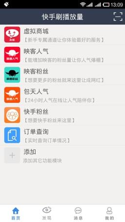 快手刷播放量手机版