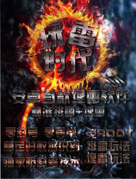 安卓玩雷时代S1免授权