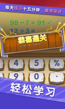 速算赢家手机版